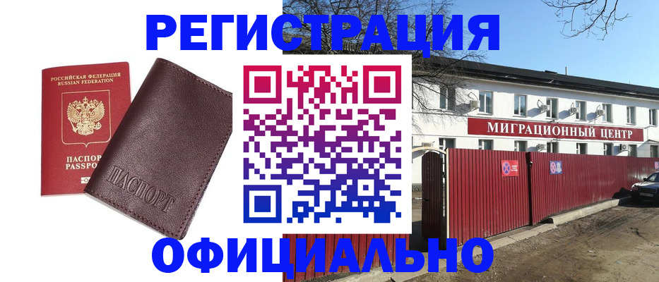 временная регистрация купить в Салавате