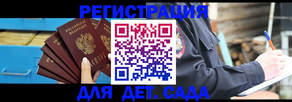 купить прописку в Салавате