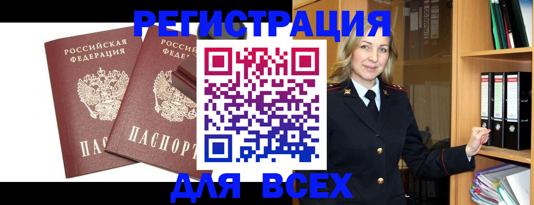 прописка 2025 в Салавате