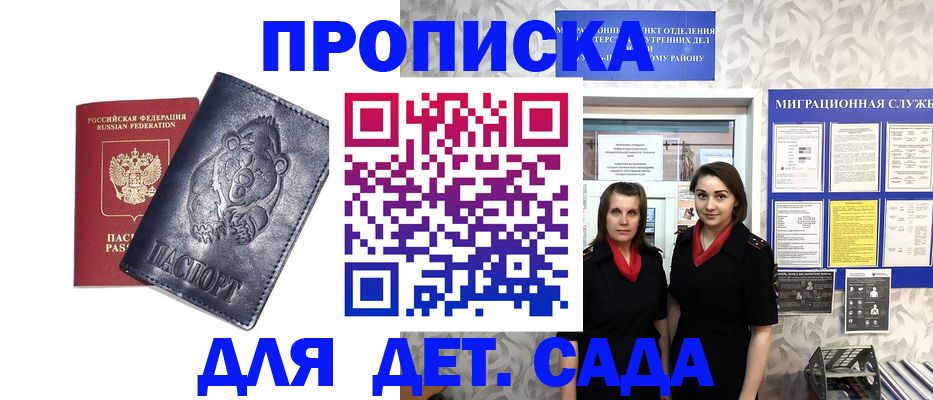 прописка в Салавате