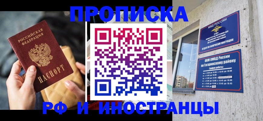 прописка поиск в Салавате