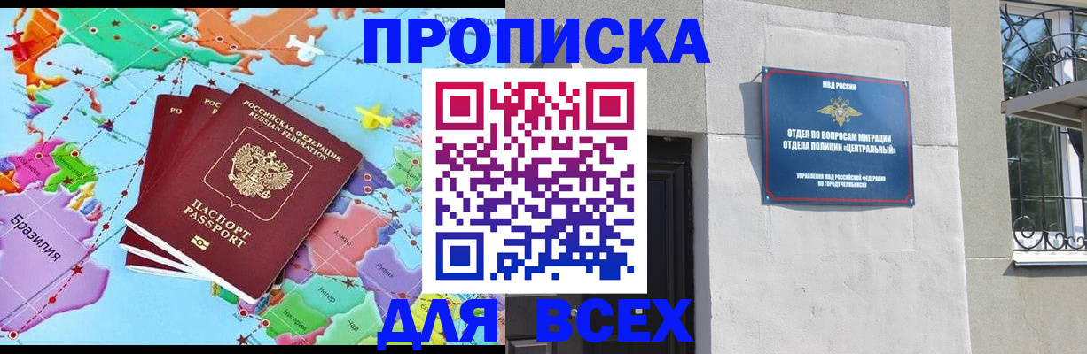 прописка от собственника в Салавате