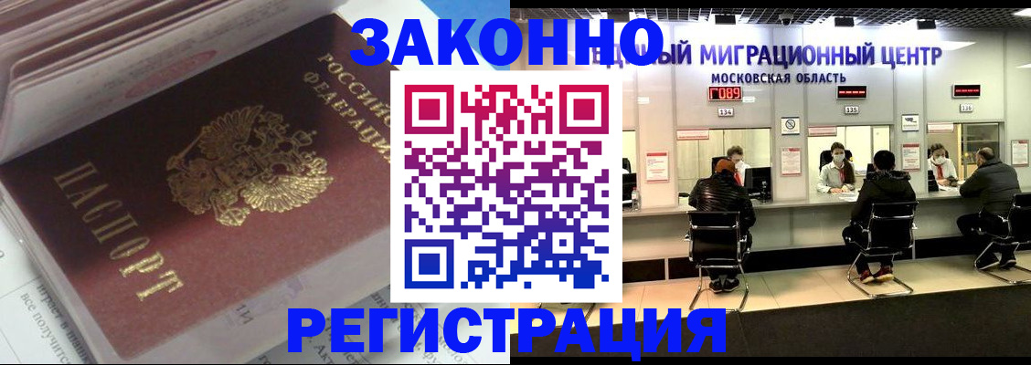 прописка для работы в Салавате